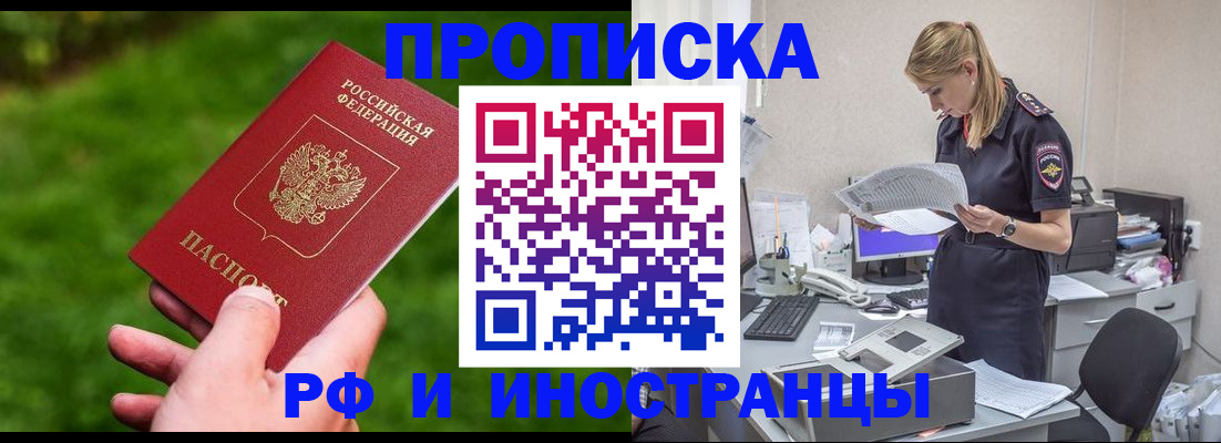 временная регистрация собственник в Амурске