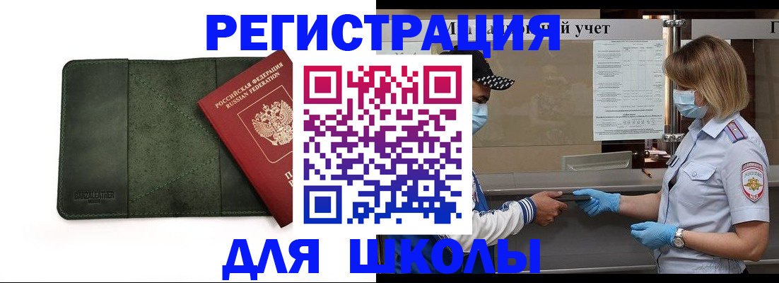 прописка 2025 в Амурске