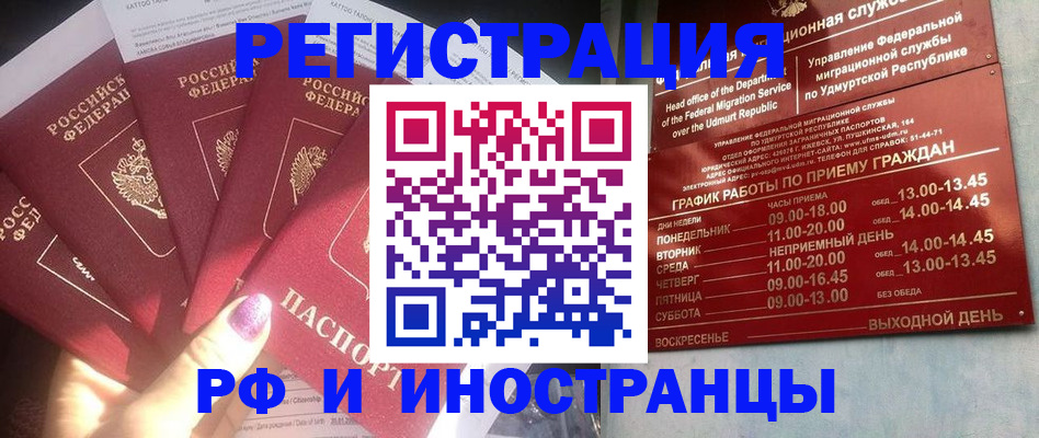 временная регистрация законно в Амурске